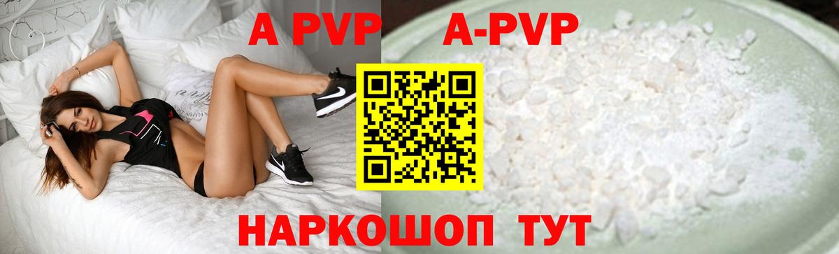 A-PVP Соль Балахна