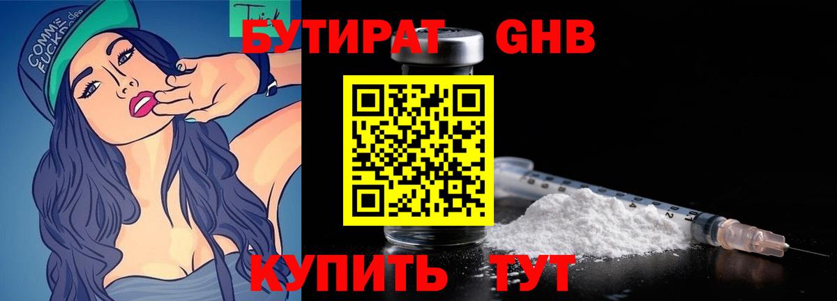 БУТИРАТ вода Балахна