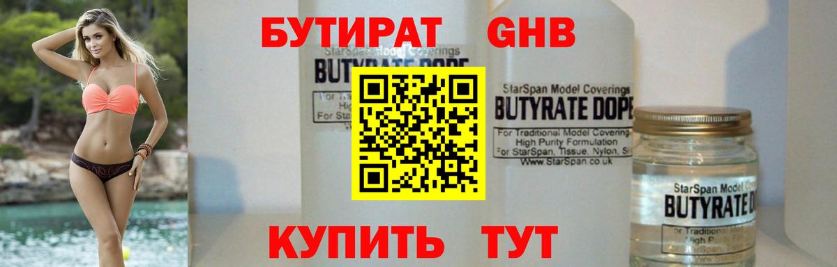 БУТИРАТ 1.4BDO  Бутират  Балахна  Вход с VPN 