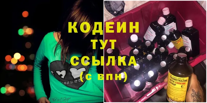 купить закладку  Балахна  Кодеиновый сироп Lean Purple Drank 