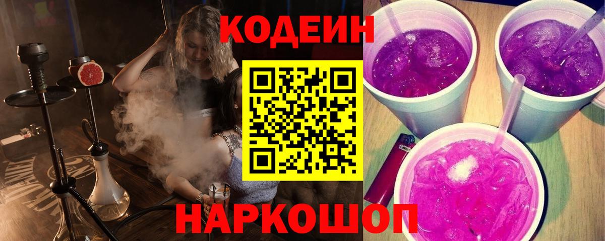 Кодеиновый сироп Lean Purple Drank  Балахна  Кодеиновый сироп Lean Purple Drank 