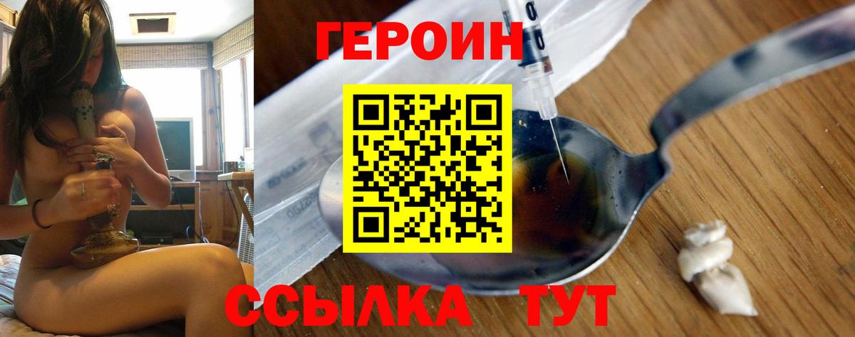 Героин  Героин белый  Вход с VPN  Балахна 