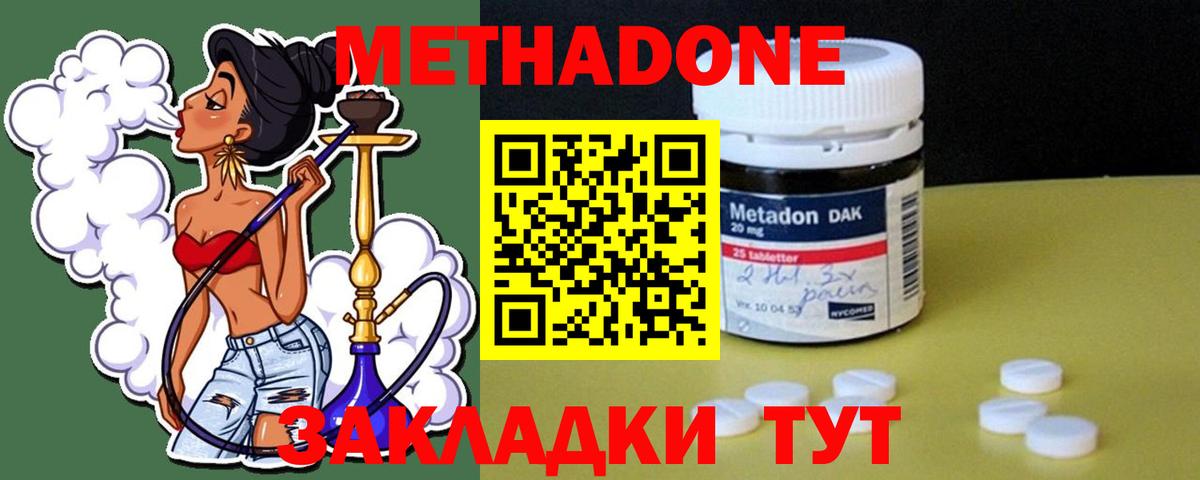 МЕТАДОН кристалл  Метадон мёд  Вход с VPN  Балахна 