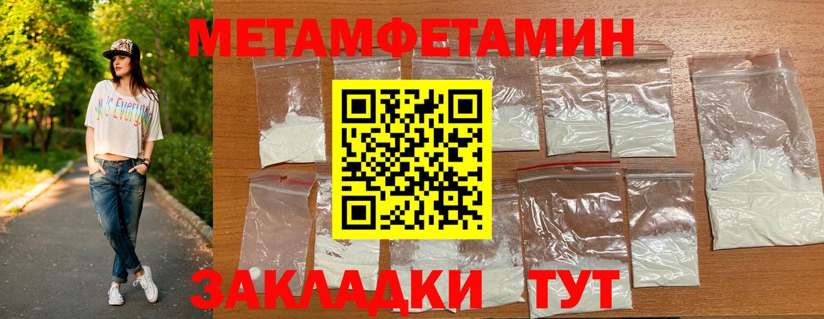 Первитин кристалл Балахна